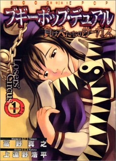 Portada de Boogiepop Dual: Makeinu-tachi no Circus