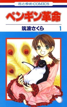 Portada de Pengin Kakumei