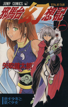 Portada de Yamato Gensouki