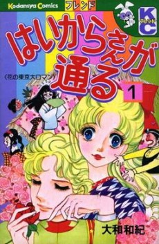 Portada de Haikara san ga Tooru