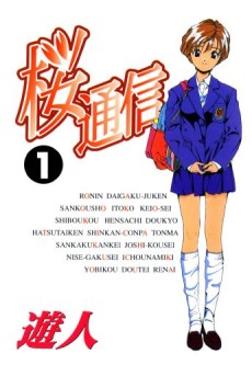 Portada de Sakura Tsuushin