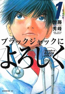 Portada de Black Jack ni Yoroshiku