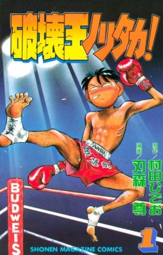 Portada de Hakaiou Noritaka!
