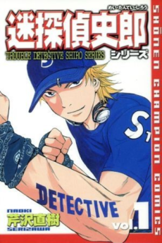 Portada de Meitantei Shirou Series