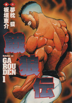 Portada de Ga-Rou-Den