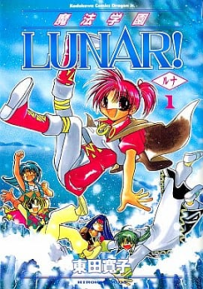 Portada de Mahou Gakuen Lunar!