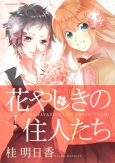 Portada de Hanayashiki no Juunin-tachi