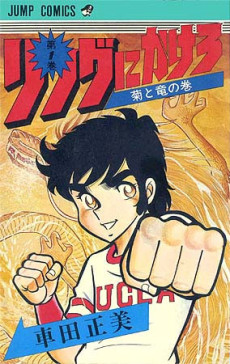 Portada de Ring ni Kakero