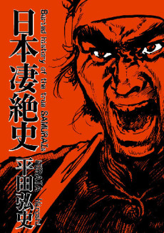 Portada de Nihon Seizetsushi
