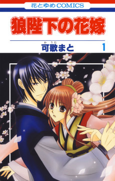 Portada de Ookami-heika no Hanayome