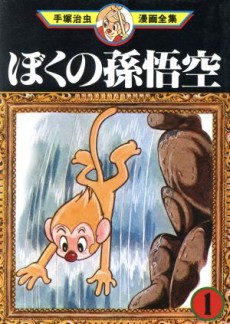 Portada de Boku no Son Goku