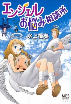 Portada de Angel O Nayami Soudanjo