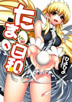 Portada de Tama Hiyo!