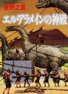 Portada de El Alamein no Shinden