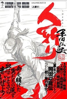 Portada de Hitokiri