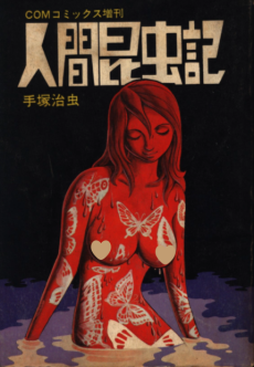 Portada de Ningen Konchuuki