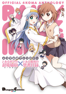 Portada de 4-koma Koushiki Anthology - Toaru Kagaku no Railgun x Toaru Majutsu no Index