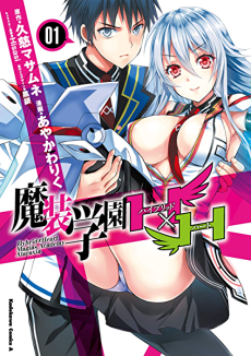 Portada de Masou Gakuen H×H