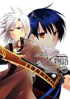 Portada de Sora no Kiseki Gaiden - Löwe Monogatari