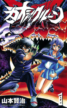 Portada de Chaosic Rune