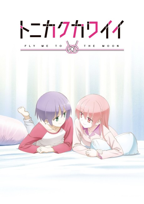 Portada de Tonikaku Kawaii: SNS
