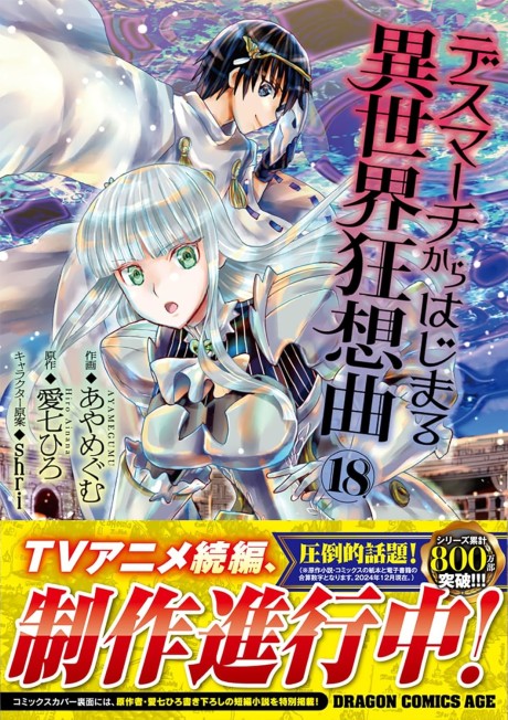 Portada de Death March Kara Hajimaru Isekai Kyousoukyoku (Zoku-hen)